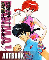 Ranma 1/2 Memorial Book
